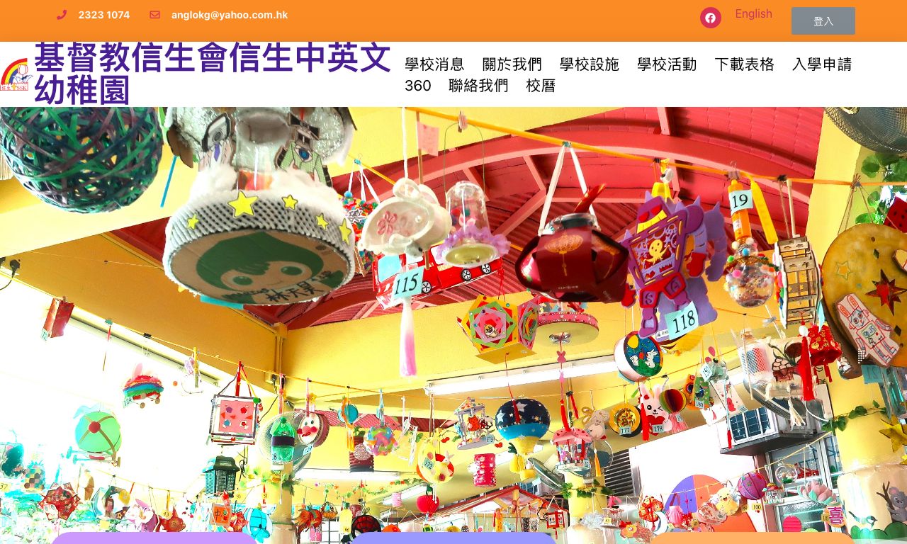 Screenshot of the Home Page of SHUN SANG ANGLO-CHINESE KINDERGARTEN