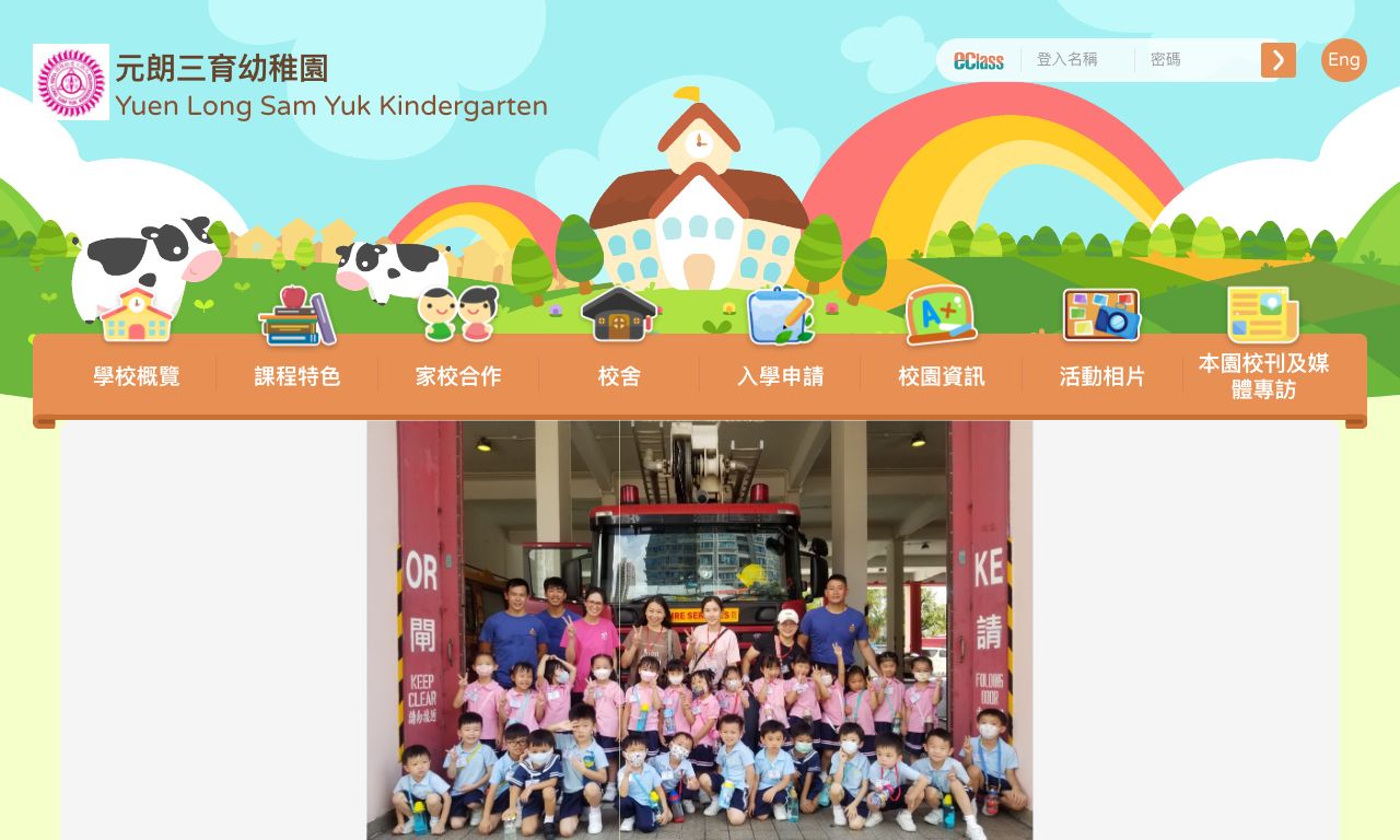 Screenshot of the Home Page of YUEN LONG SAM YUK KINDERGARTEN