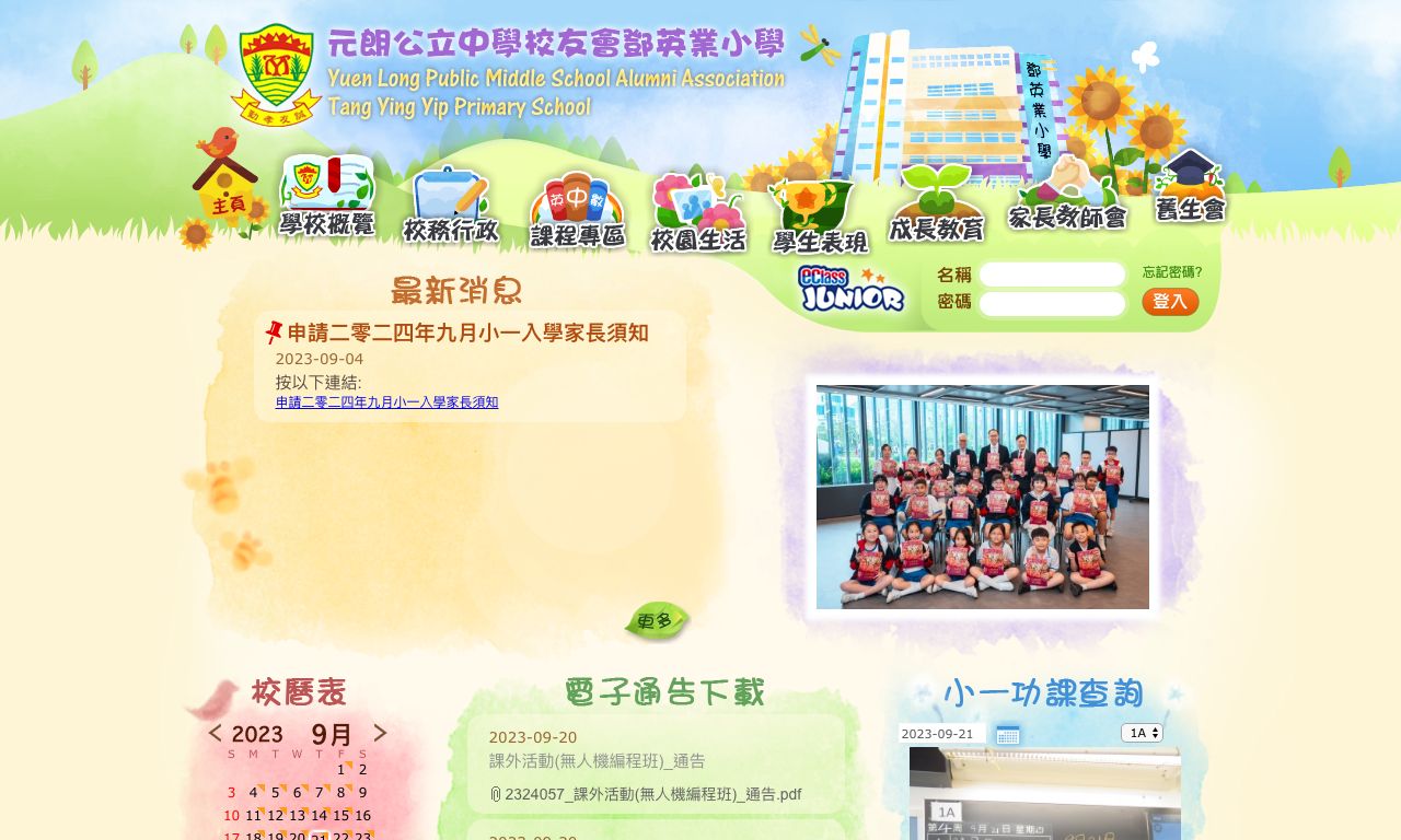 Screenshot of the Home Page of Y.L.P.M.S. Alumni Association Tang Ying Yip Primary School
