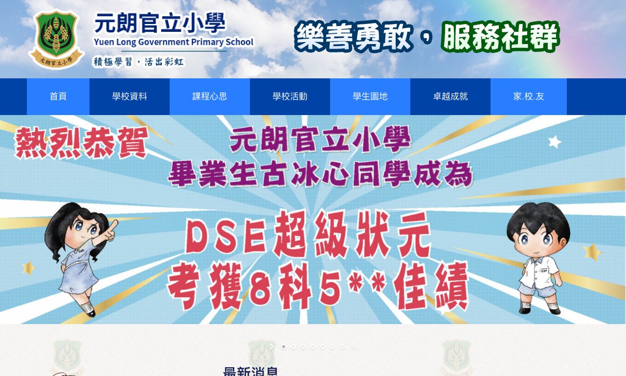 Screenshot of the Home Page of Yuen Long Government Primary School