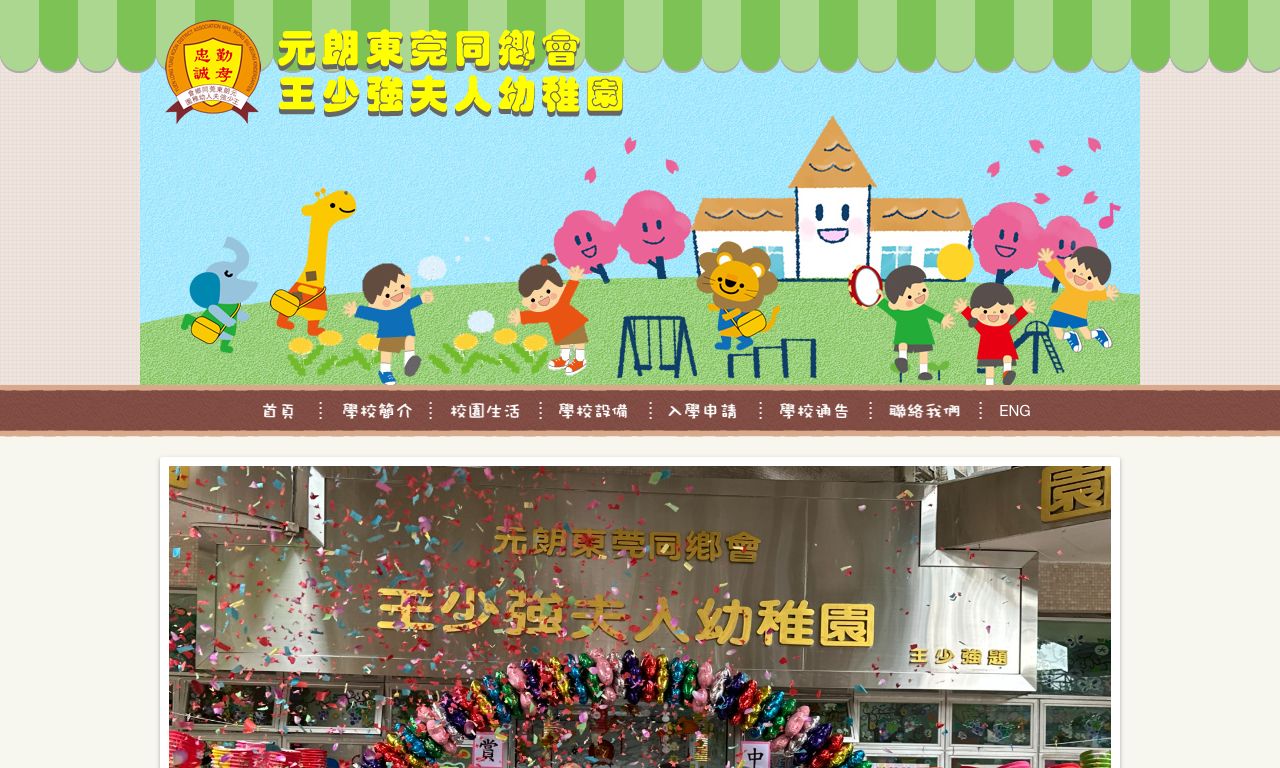 Screenshot of the Home Page of YUEN LONG TUNG KOON DISTRICT ASSOCIATION MRS WONG SIU KEUNG KINDERGARTEN