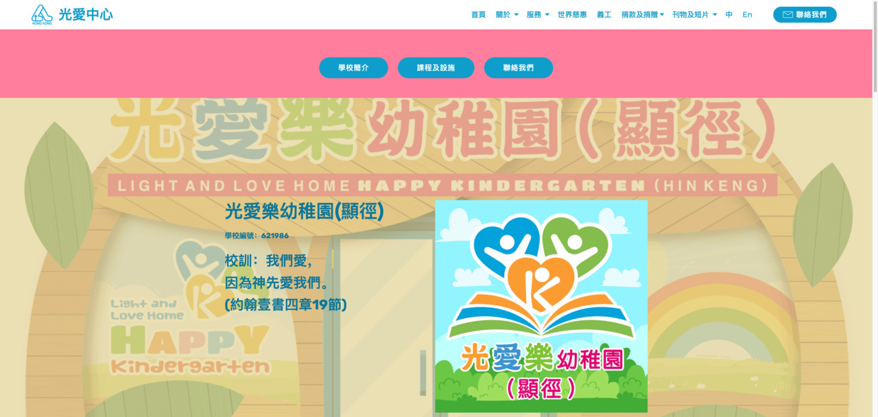 Screenshot of the Home Page of LIGHT AND LOVE HOME HAPPY KINDERGARTEN (HIN KENG)