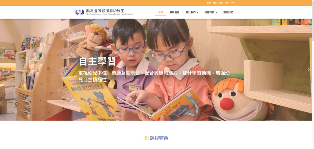 Screenshot of the Home Page of THE ENDEAVOURERS CHAN CHENG KIT WAN KINDERGARTEN