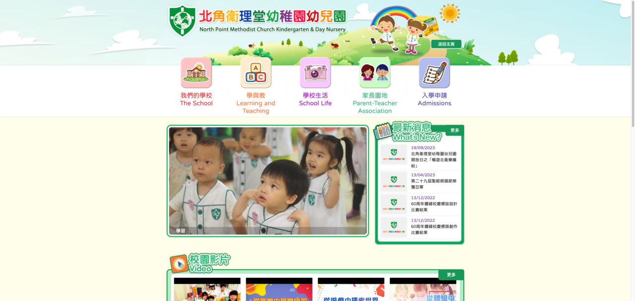 Screenshot of the Home Page of NORTH POINT METHODIST CHURCH KINDERGARTEN