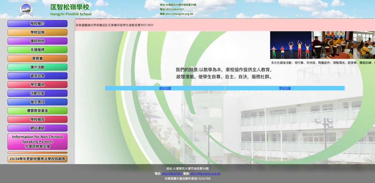 Screenshot of the Home Page of Hong Chi Pinehill School