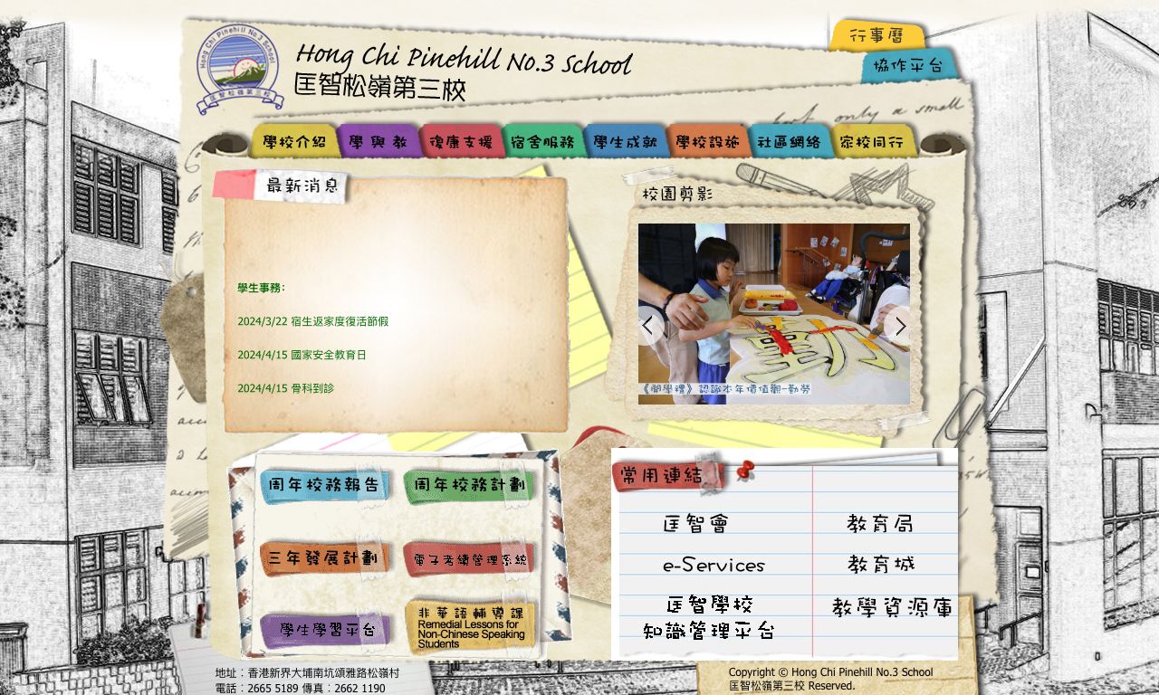 Screenshot of the Home Page of Hong Chi Pinehill No.3 School