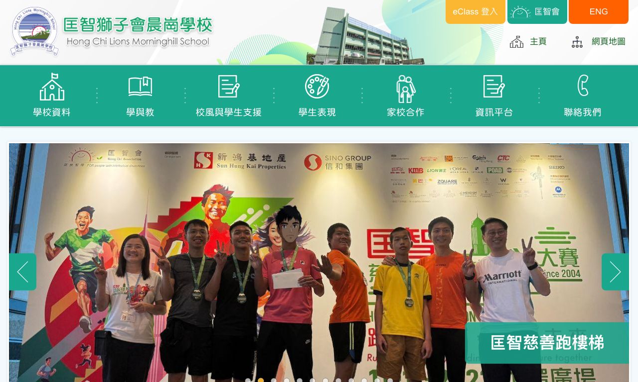 Screenshot of the Home Page of Hong Chi Lions Morninghill School