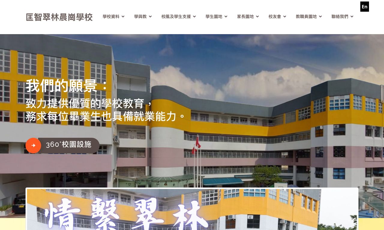 Screenshot of the Home Page of Hong Chi Morninghill School, Tsui Lam