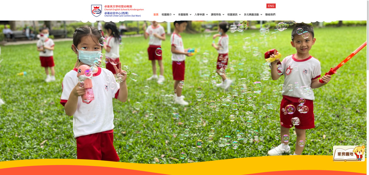 Screenshot of the Home Page of CHERISH ENGLISH SCHOOL &amp; KINDERGARTEN