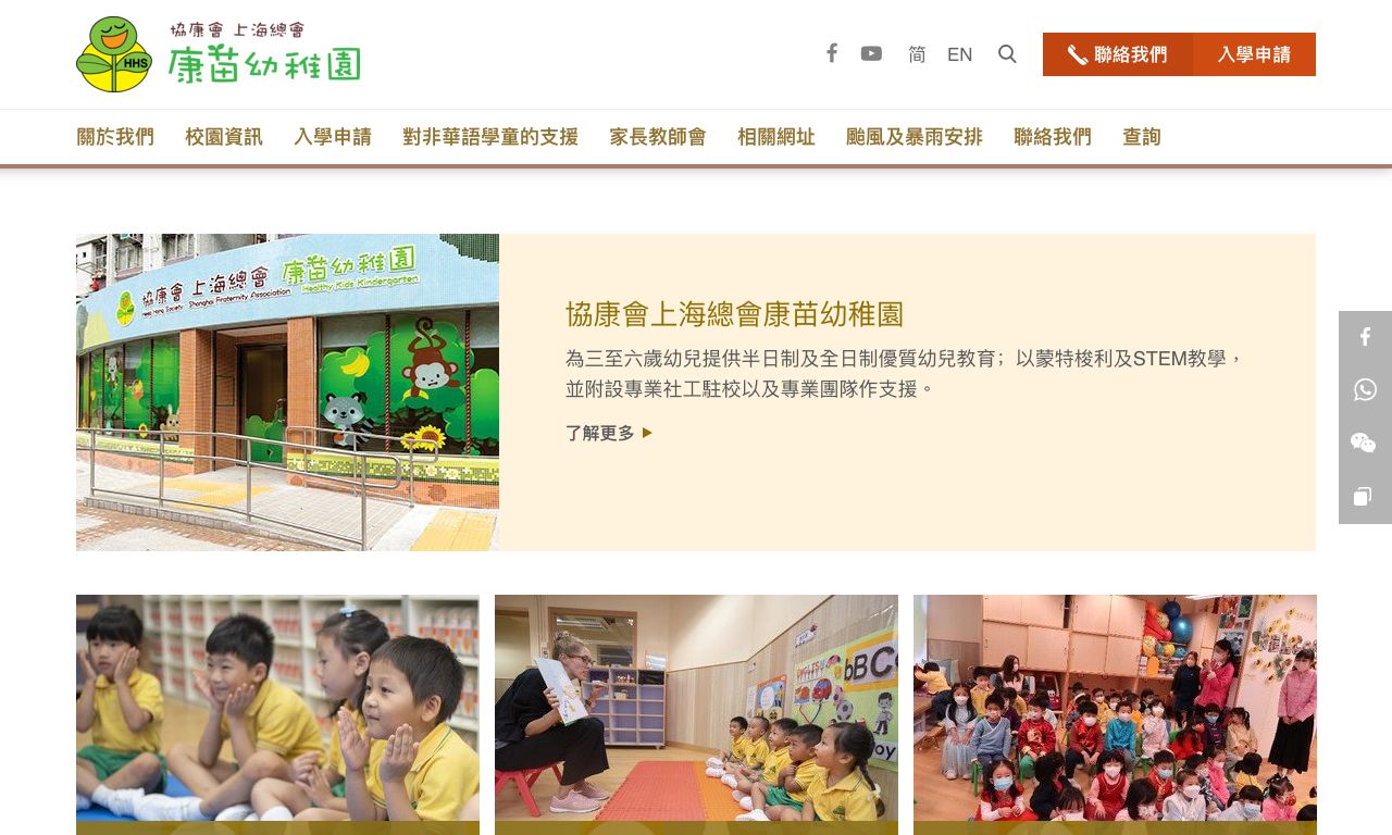 Screenshot of the Home Page of HEEP HONG SOCIETY SFA HEALTHY KIDS KINDERGARTEN