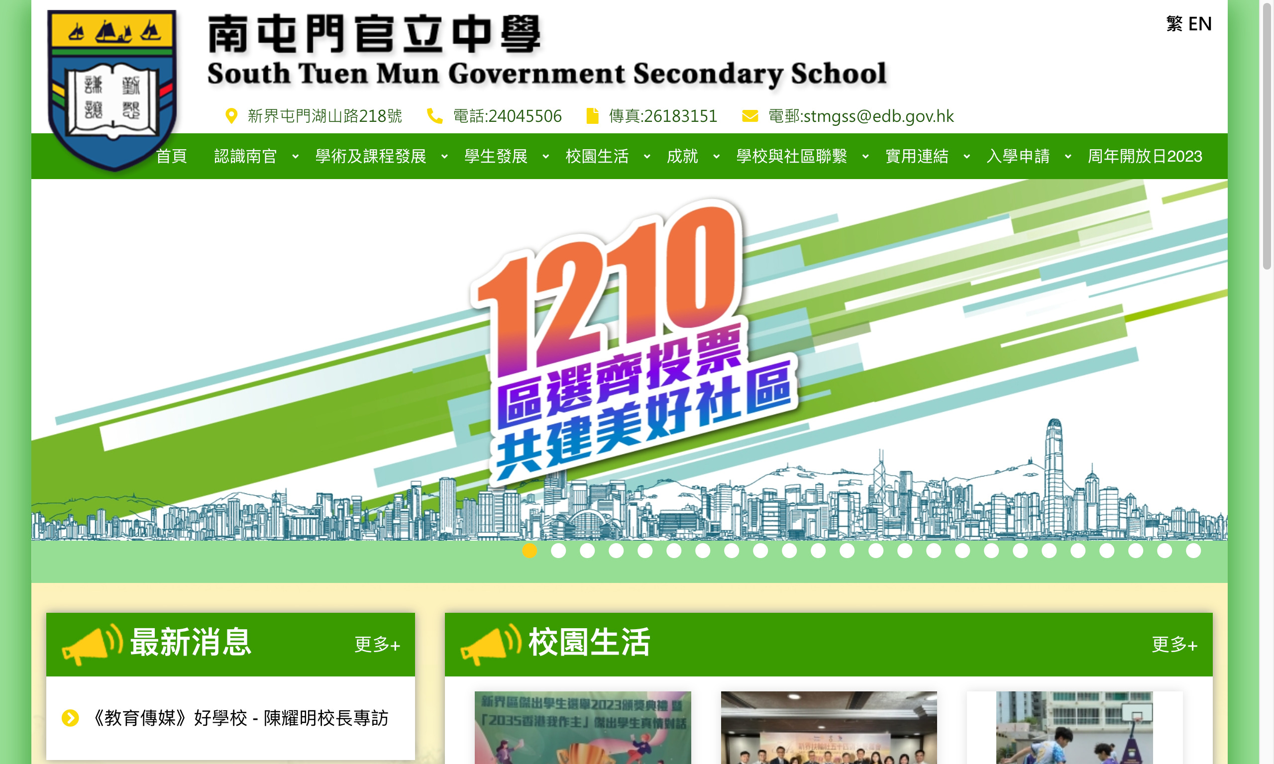 Screenshot of the Home Page of South Tuen Mun Government Secondary School