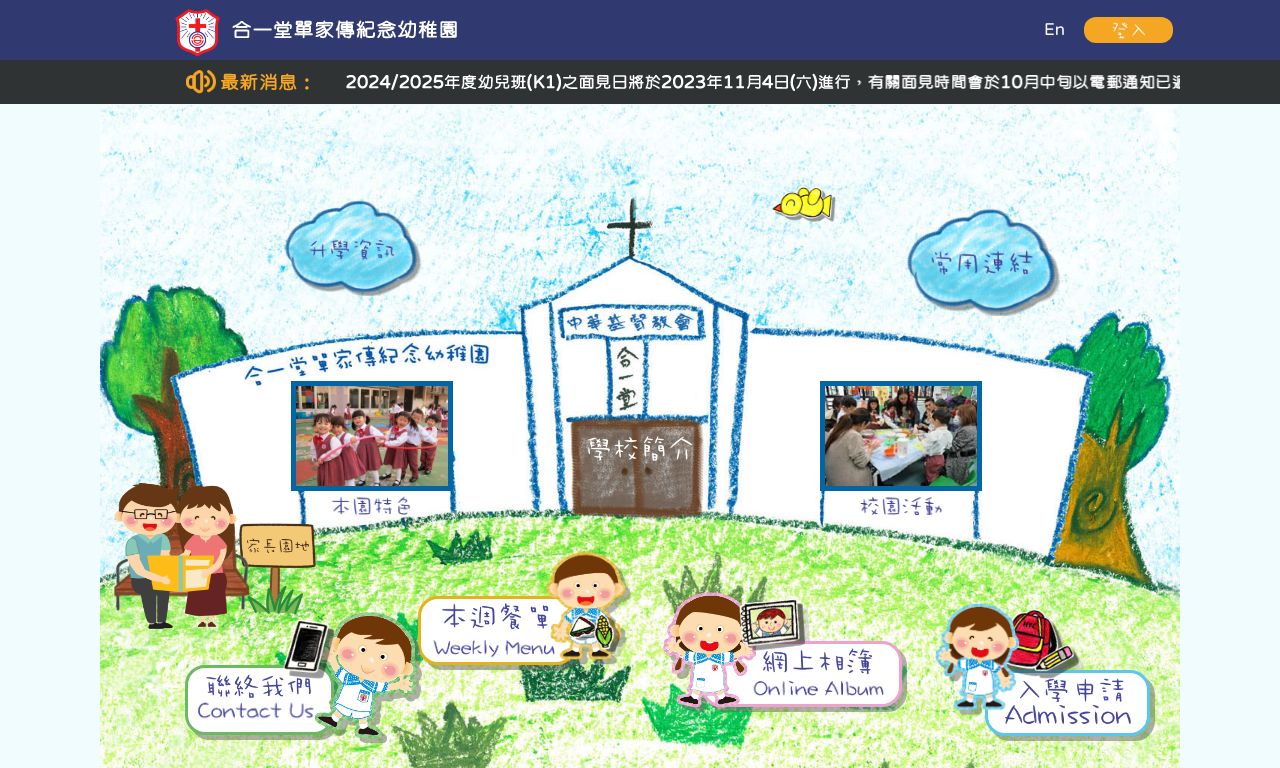 Screenshot of the Home Page of HOP YAT CHURCH SHIN KA CHUEN MEMORIAL KINDERGARTEN