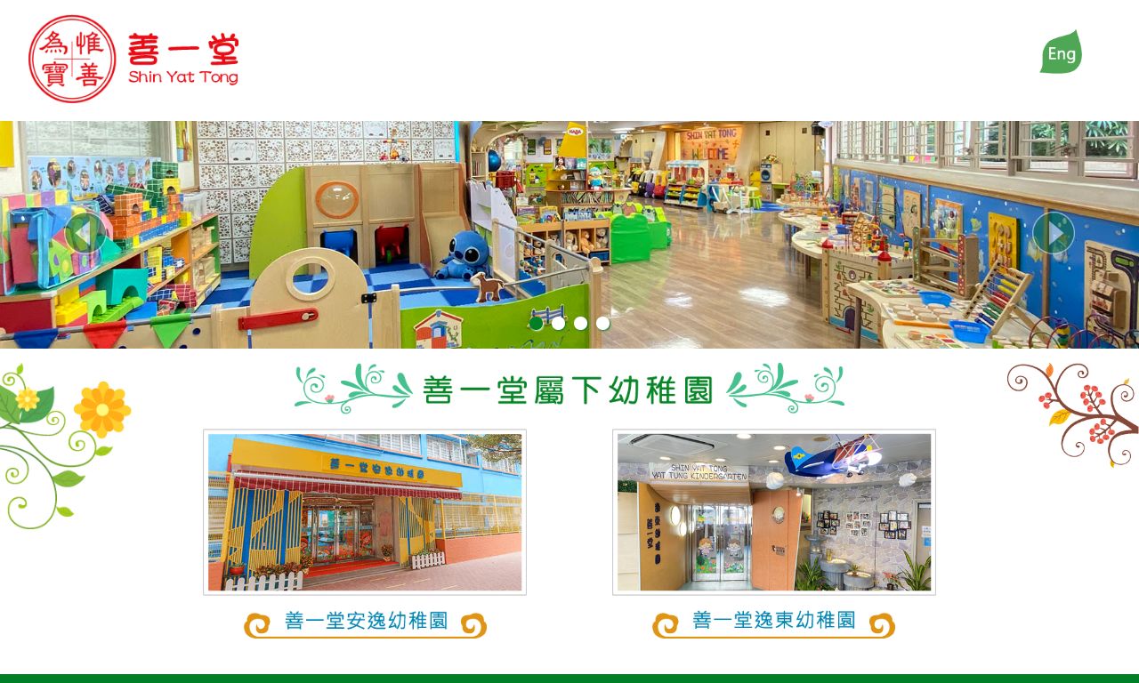 Screenshot of the Home Page of SHIN YAT TONG ON YAT KINDERGARTEN