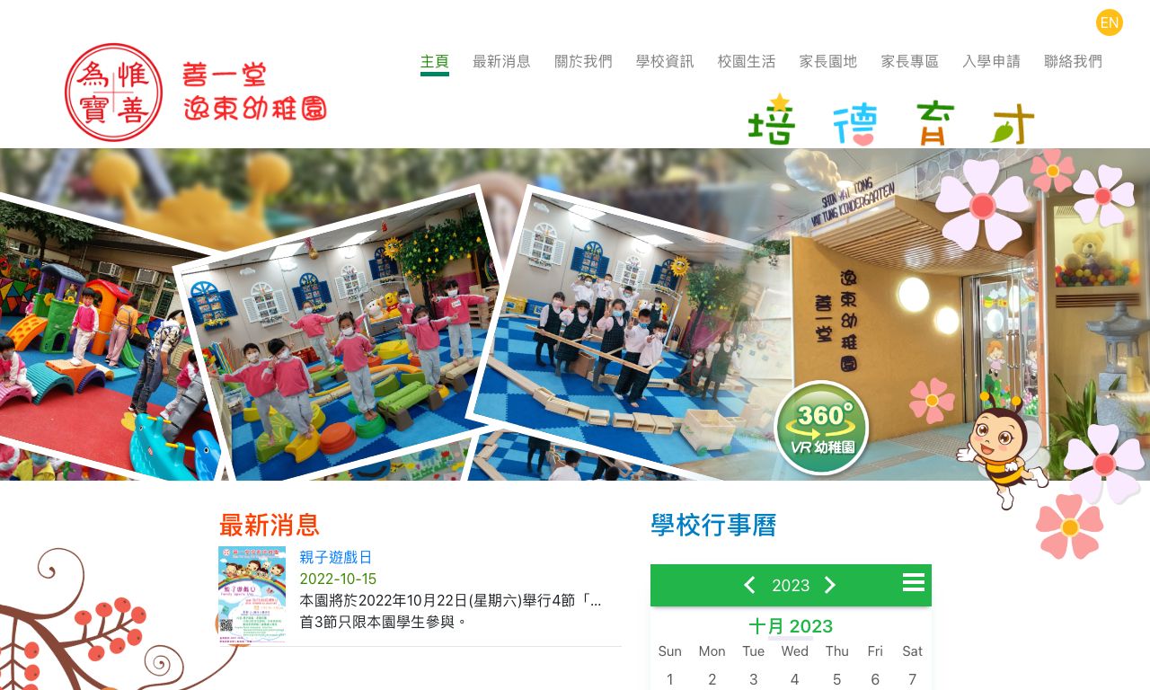 Screenshot of the Home Page of SHIN YAT TONG YAT TUNG KINDERGARTEN