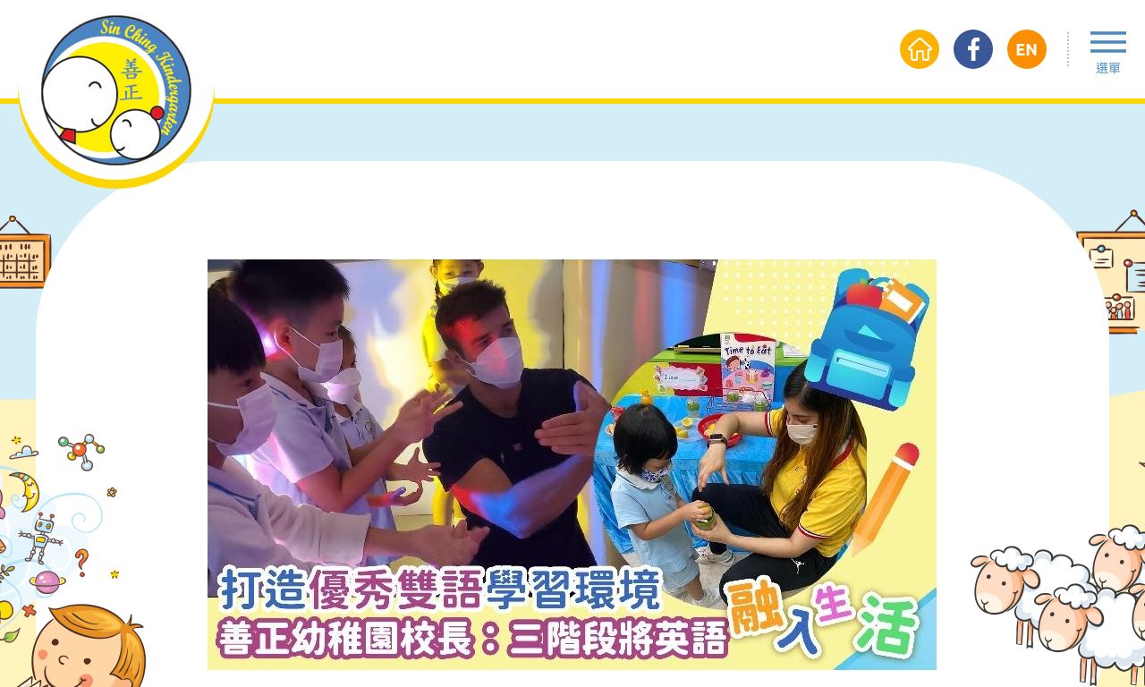 Screenshot of the Home Page of SIN CHING KINDERGARTEN