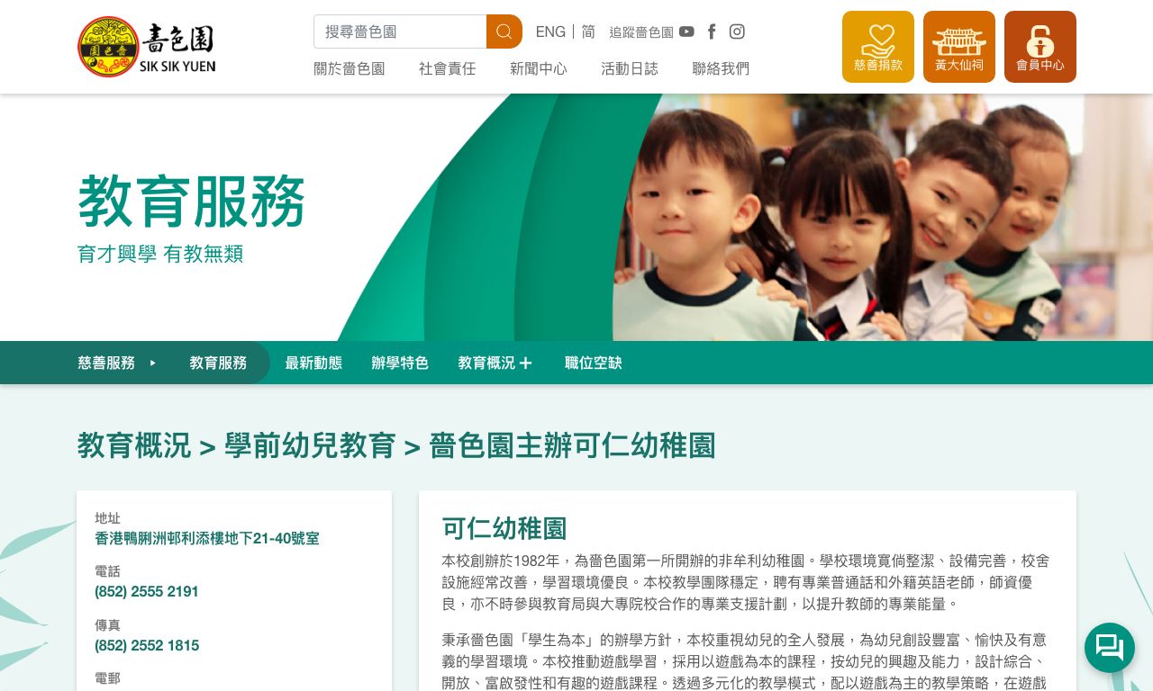 Screenshot of the Home Page of HO YAN KINDERGARTEN (SPONSORED BY SIK SIK YUEN)