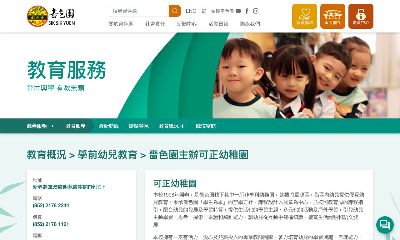 Screenshot of the Home Page of HO CHING KINDERGARTEN (SPONSORED BY SIK SIK YUEN)