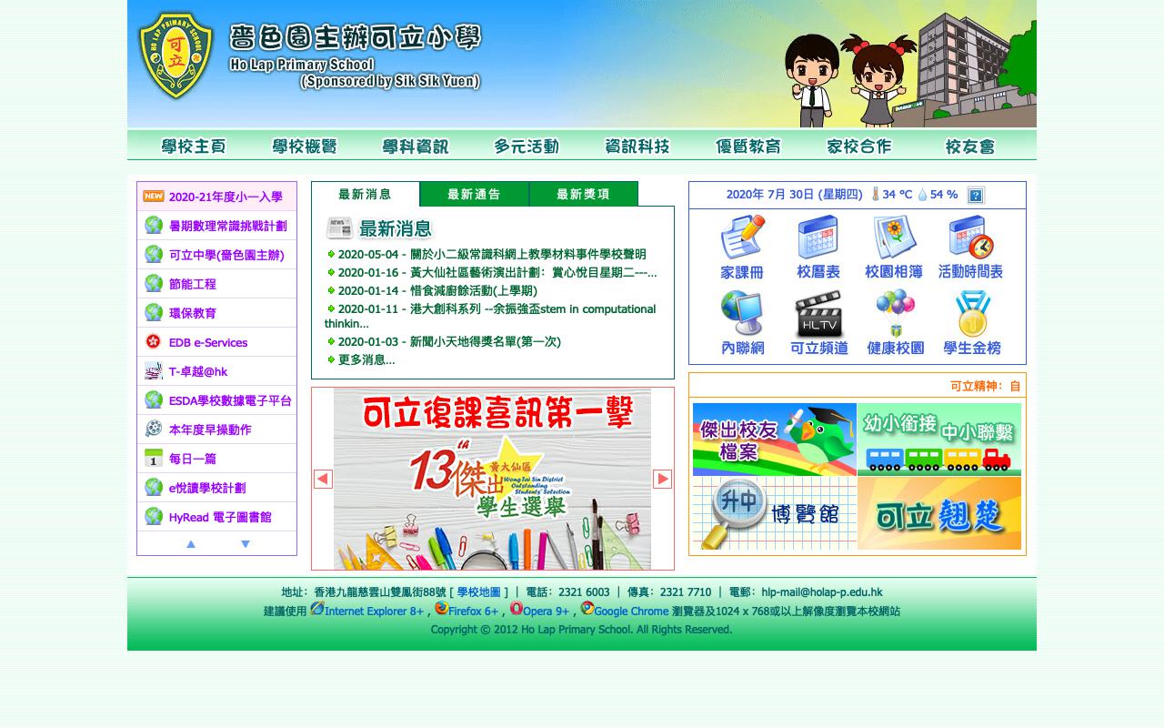 Screenshot of the Home Page of Ho Lap Primary School (Sponsored by Sik Sik Yuen)