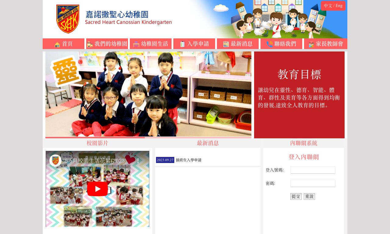 Screenshot of the Home Page of SACRED HEART CANOSSIAN KINDERGARTEN