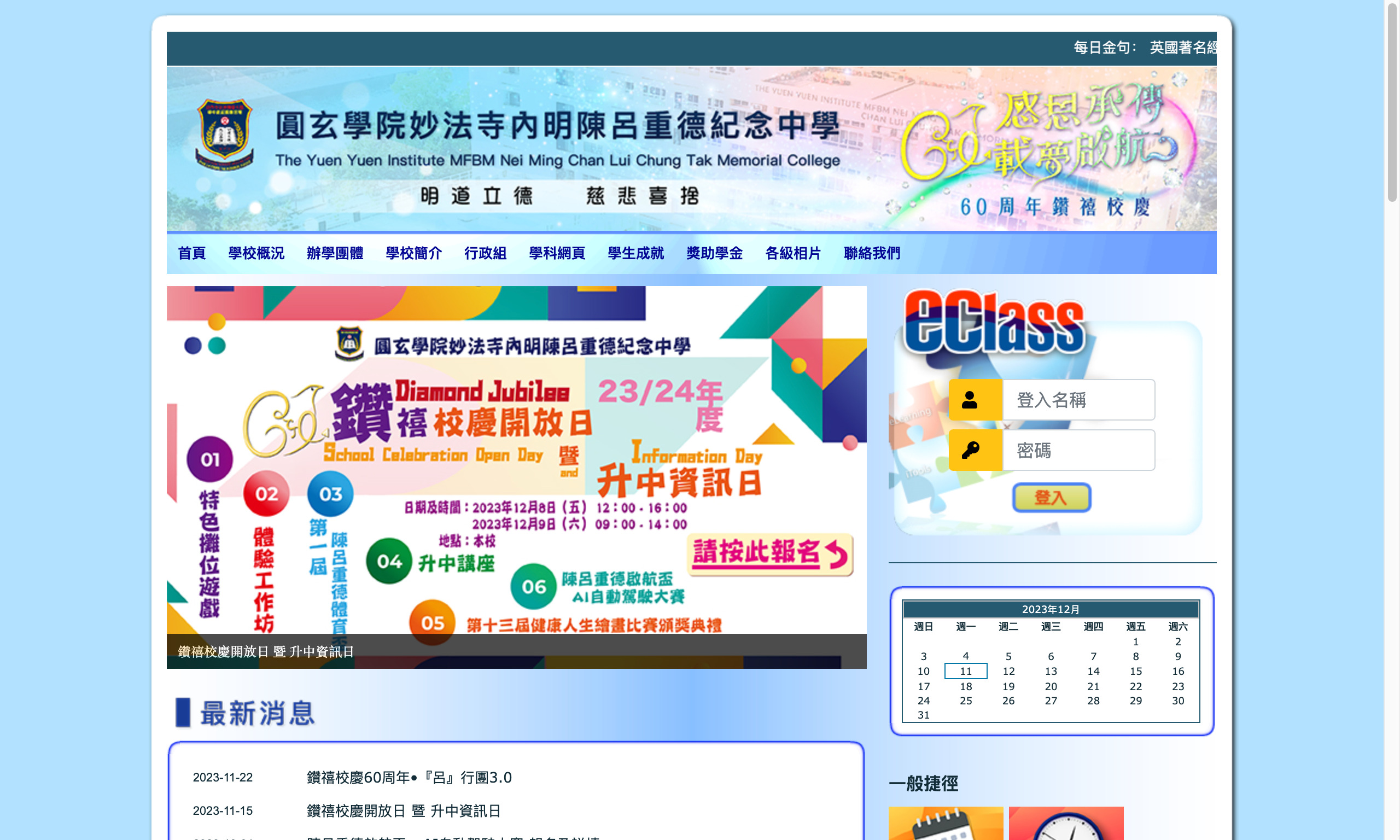 Screenshot of the Home Page of The Yuen Yuen Institute MFBM Nei Ming Chan Lui Chung Tak Mem. College