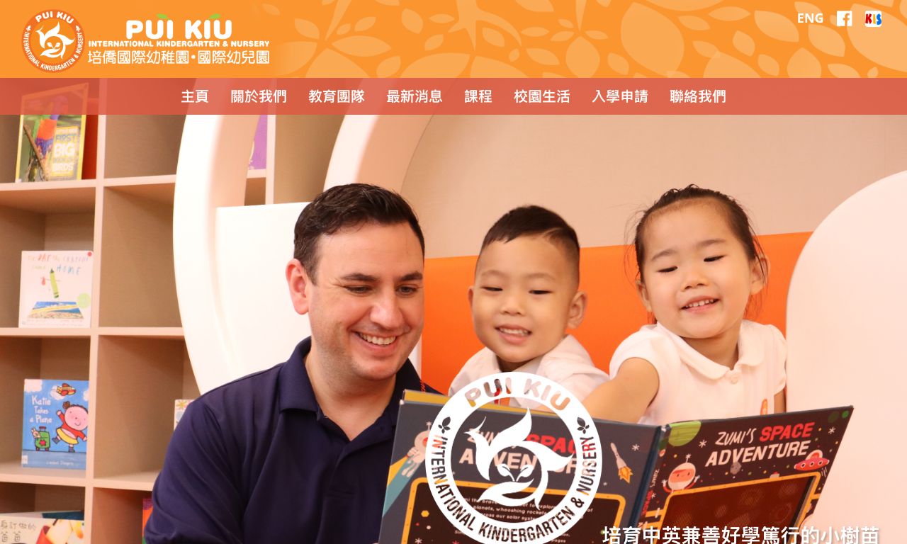 Screenshot of the Home Page of PUI KIU INTERNATIONAL KINDERGARTEN