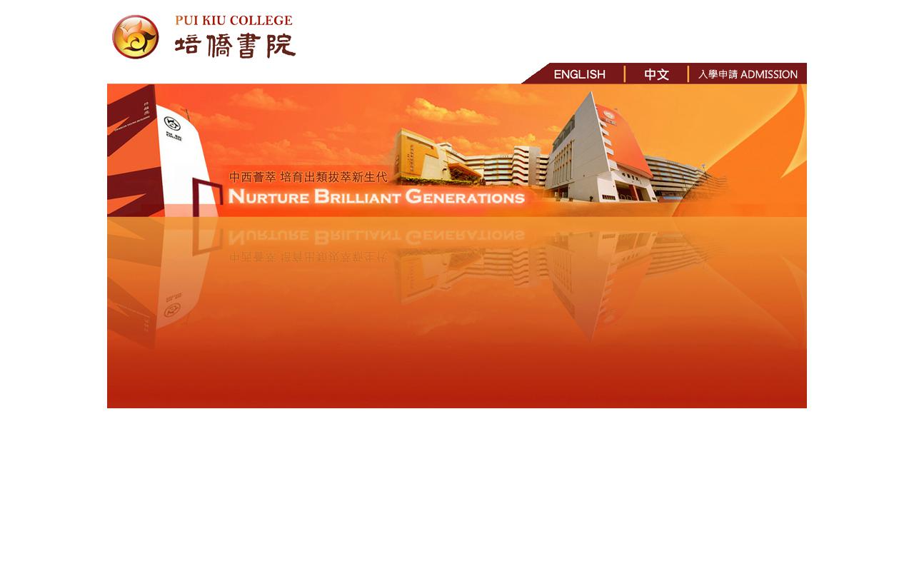 Screenshot of the Home Page of Pui Kiu College