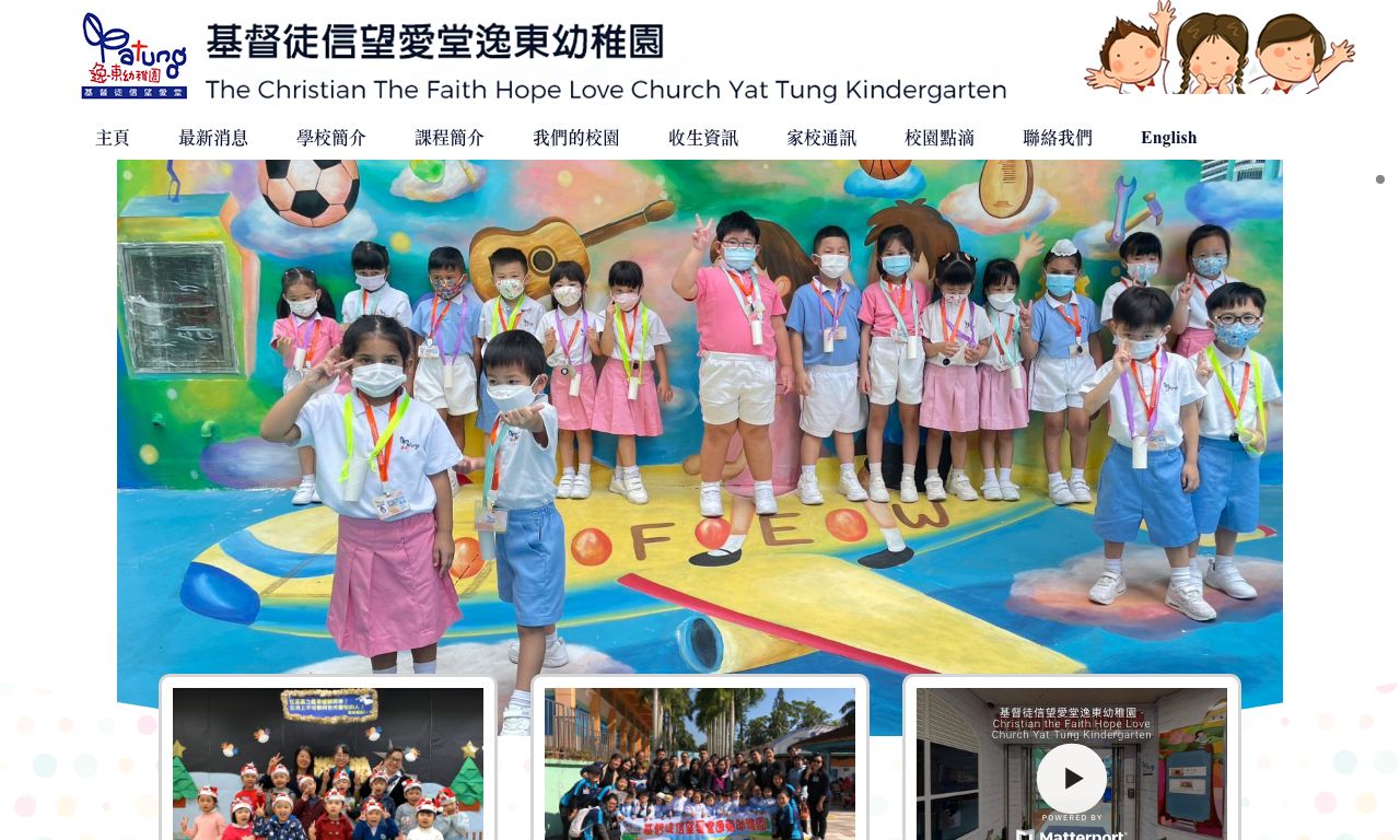 Screenshot of the Home Page of THE CHRISTIAN THE FAITH HOPE LOVE CHURCH YAT TUNG KINDERGARTEN