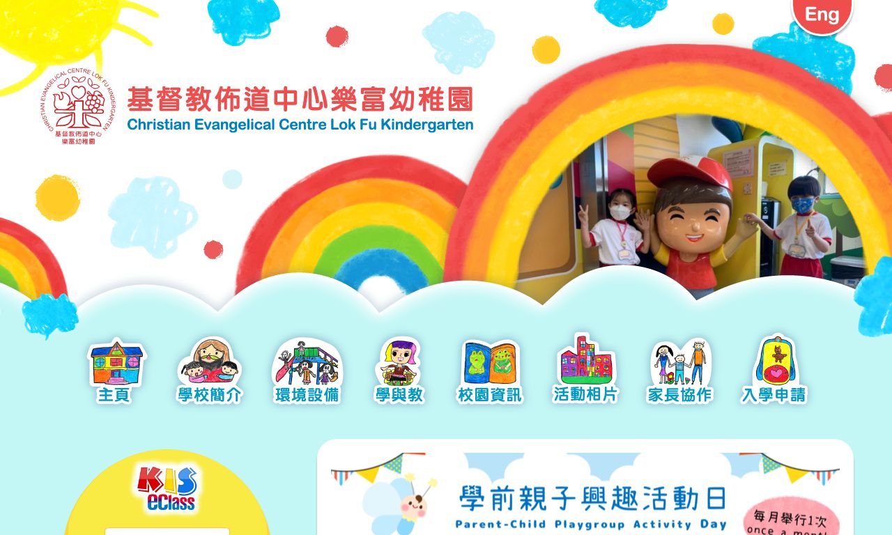 Screenshot of the Home Page of CHRISTIAN EVANGELICAL CENTRE LOK FU KINDERGARTEN