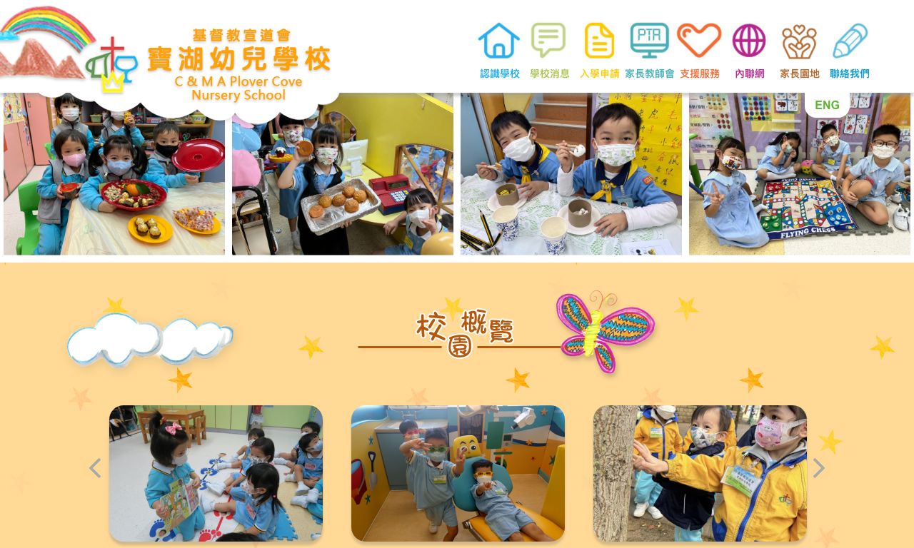 Screenshot of the Home Page of CHRISTIAN &amp; MISSIONARY ALLIANCE PLOVER COVE NURSERY SCHOOL