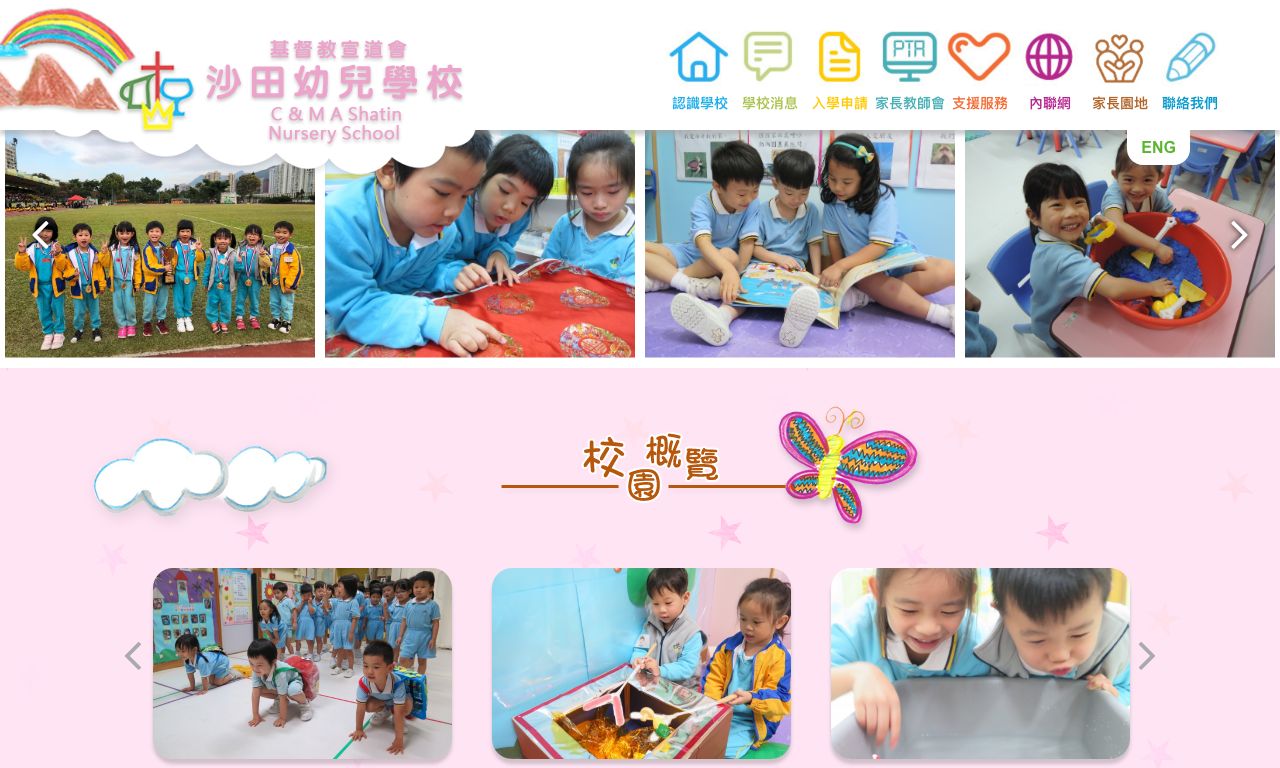 Screenshot of the Home Page of CHRISTIAN &amp; MISSIONARY ALLIANCE SHATIN NURSERY SCHOOL