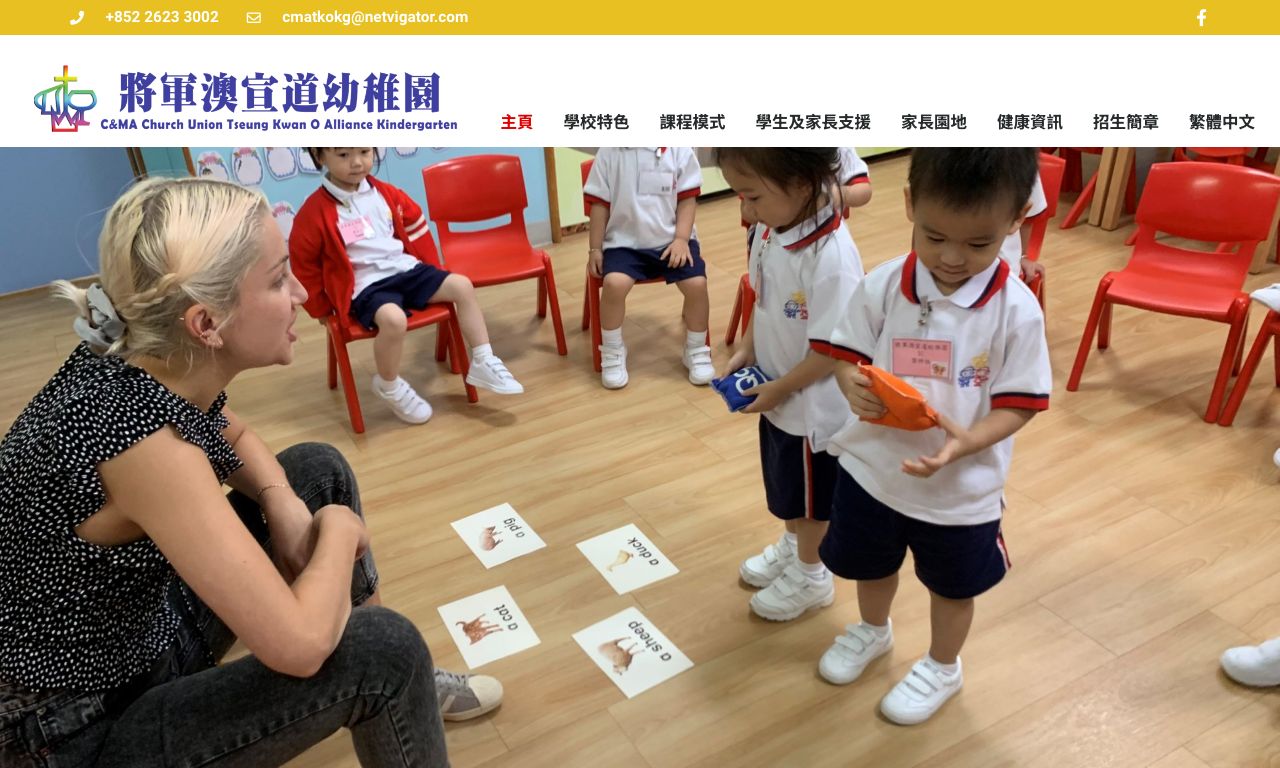 Screenshot of the Home Page of CHRISTIAN &amp; MISSIONARY ALLIANCE CHURCH UNION TSEUNG KWAN O ALLIANCE KINDERGARTEN