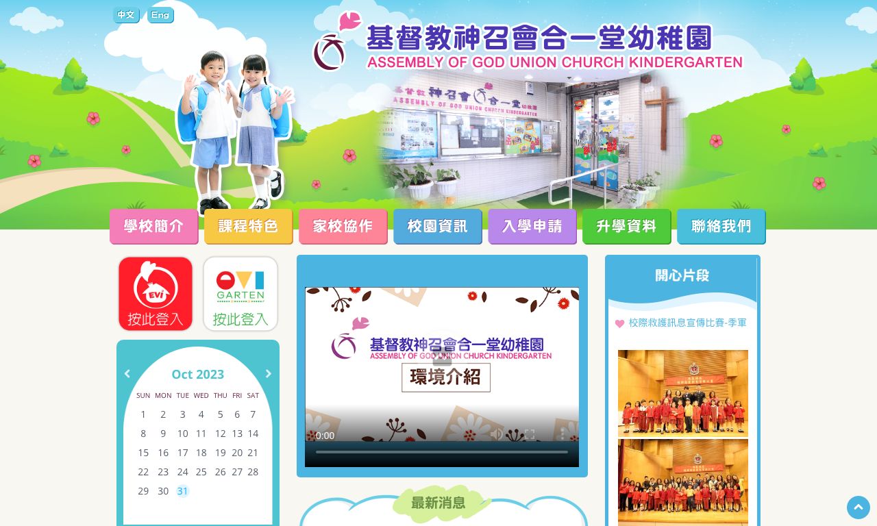 Screenshot of the Home Page of ASSEMBLY OF GOD UNION CHURCH KINDERGARTEN