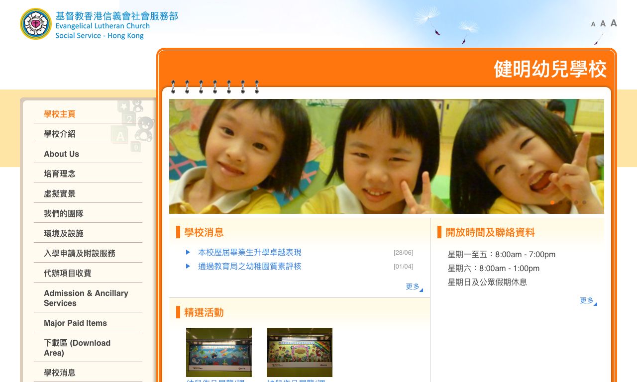 Screenshot of the Home Page of ELCHK KIN MING NURSERY SCHOOL