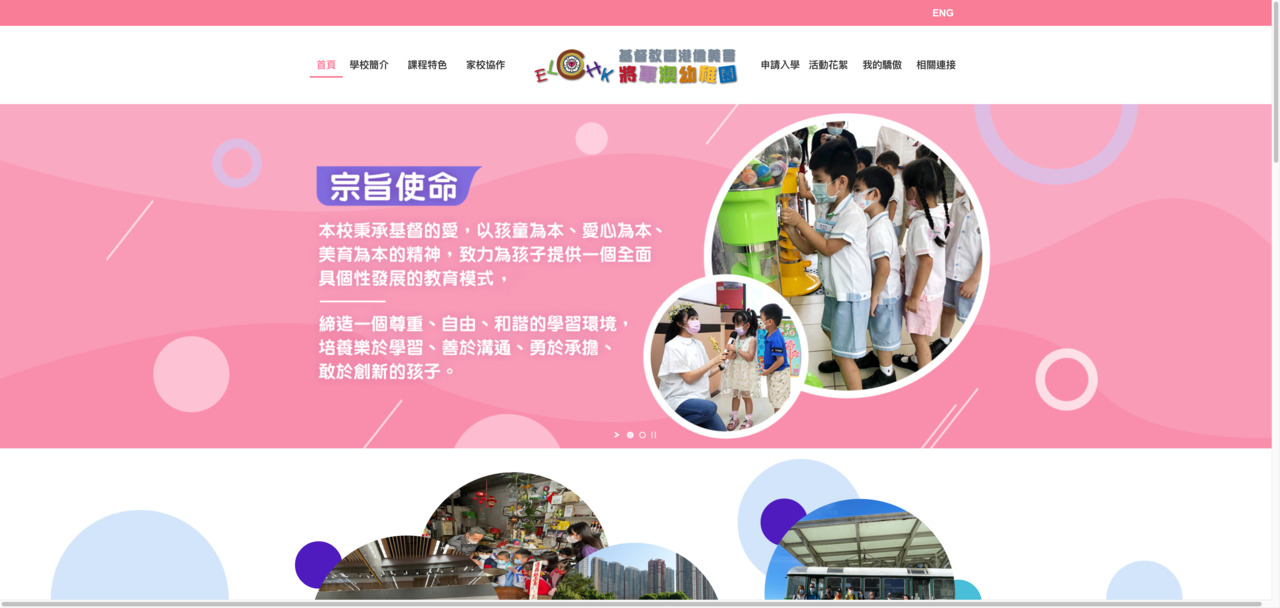 Screenshot of the Home Page of ELCHK TSEUNG KWAN O KINDERGARTEN