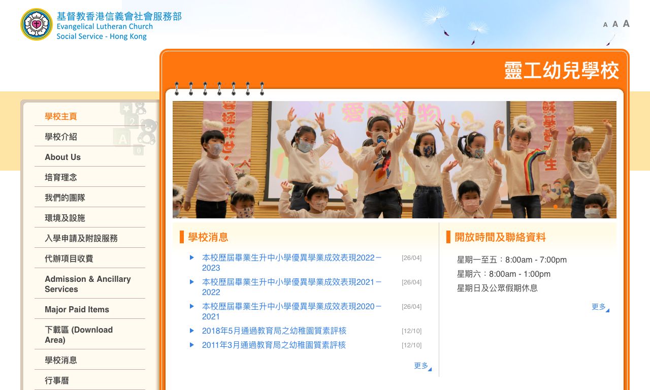 Screenshot of the Home Page of ELCHK LING KUNG NURSERY SCHOOL