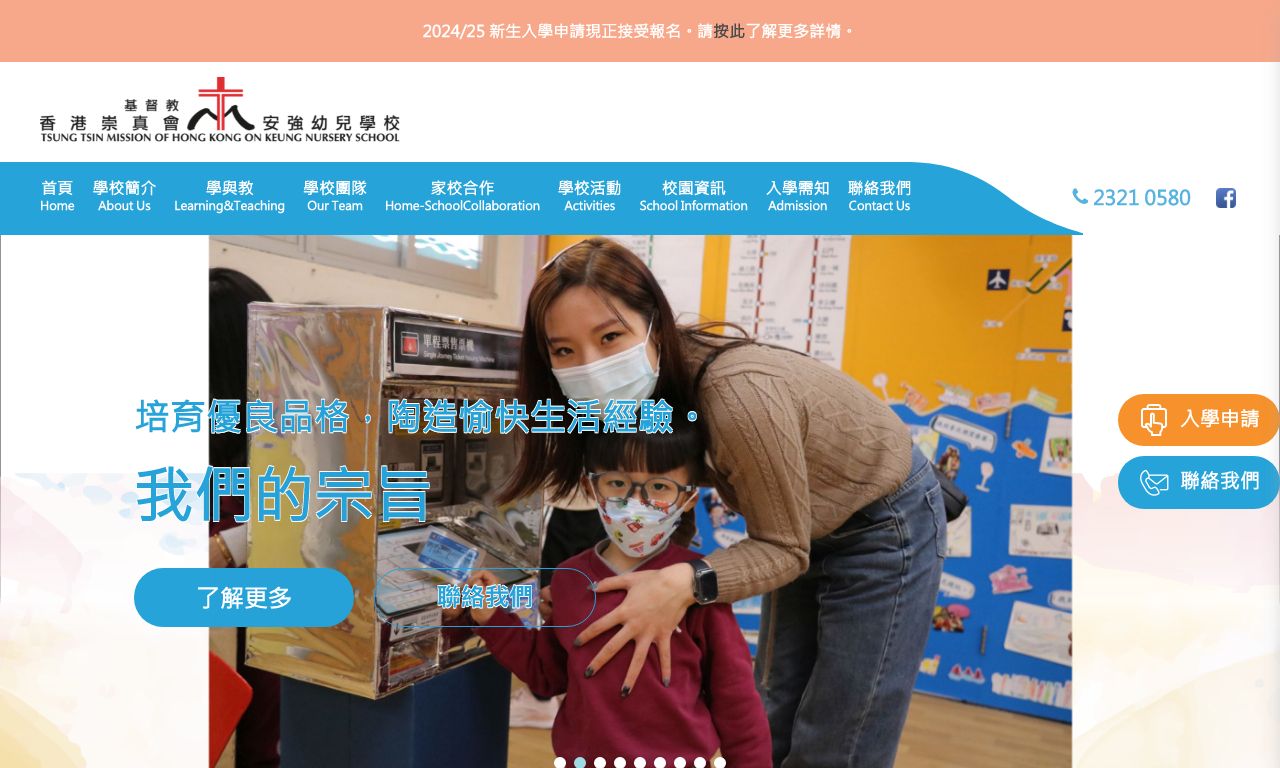 Screenshot of the Home Page of TSUNG TSIN MISSION OF HONG KONG ON KEUNG NURSERY SCHOOL