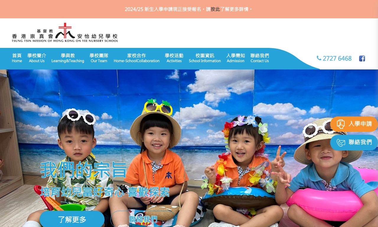 Screenshot of the Home Page of TSUNG TSIN MISSION OF HONG KONG ON YEE NURSERY SCHOOL