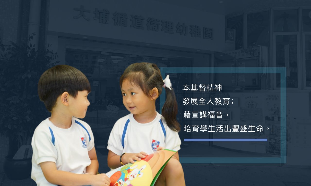 Screenshot of the Home Page of TAI PO METHODIST KINDERGARTEN