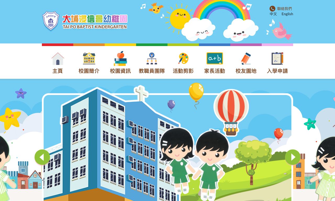 Screenshot of the Home Page of TAI PO BAPTIST KINDERGARTEN