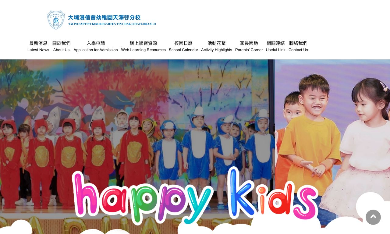 Screenshot of the Home Page of TAI PO BAPTIST KINDERGARTEN TIN CHAK ESTATE BRANCH