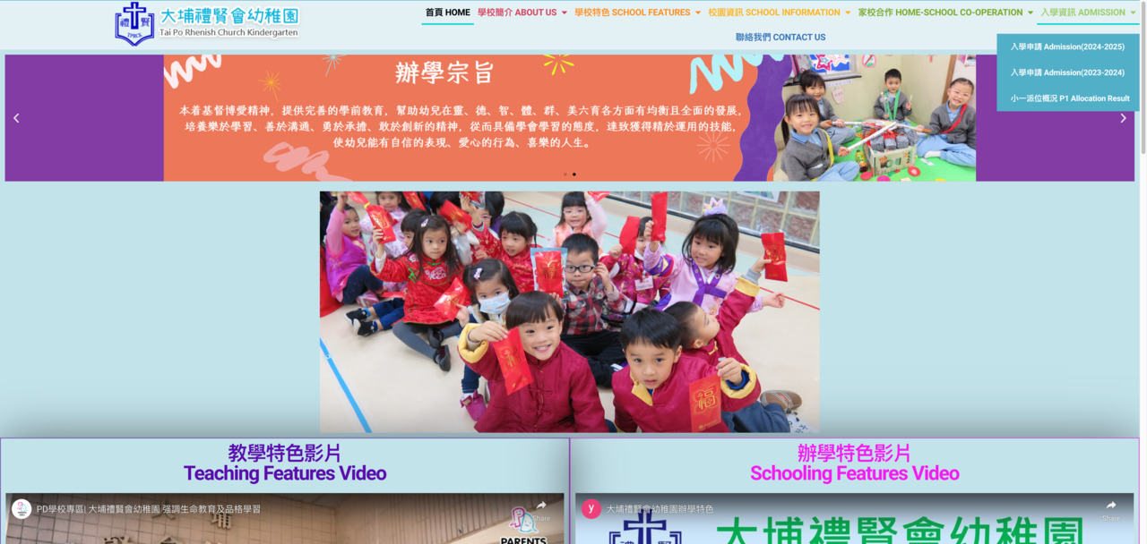 Screenshot of the Home Page of TAI PO RHENISH CHURCH KINDERGARTEN(Ting Kok Road)