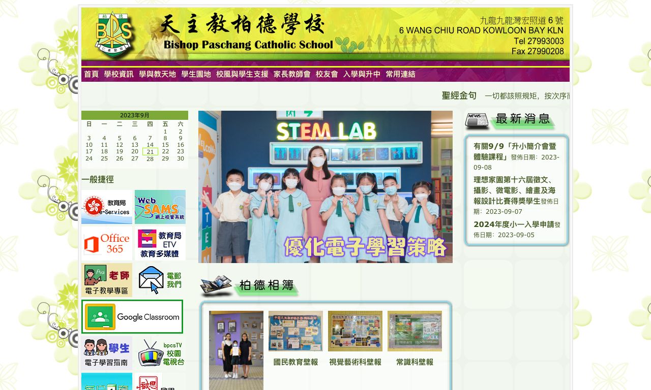 Screenshot of the Home Page of Bishop Paschang Catholic School Screenshot of the Home Page of Bishop Paschang Catholic School