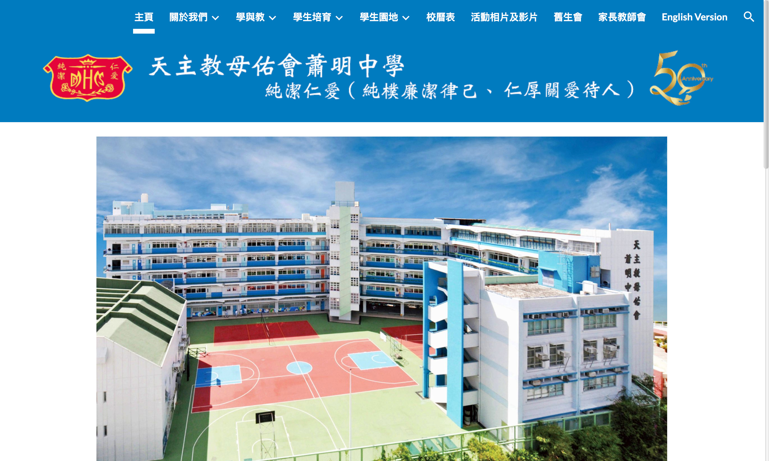 Screenshot of the Home Page of Daughters of Mary Help of Christians Siu Ming Catholic Secondary School