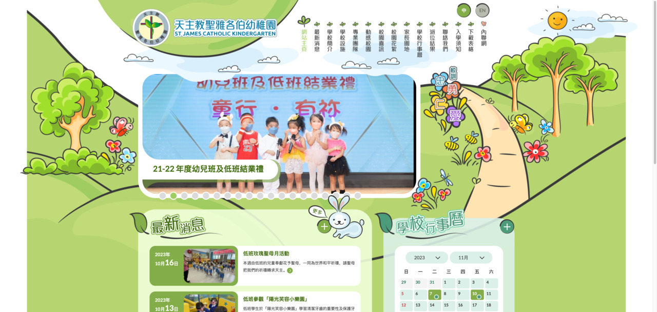 Screenshot of the Home Page of ST. JAMES CATHOLIC KINDERGARTEN