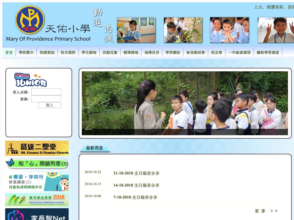 Screenshot of the Home Page of Mary of Providence Primary School Screenshot of the Home Page of Mary of Providence Primary School