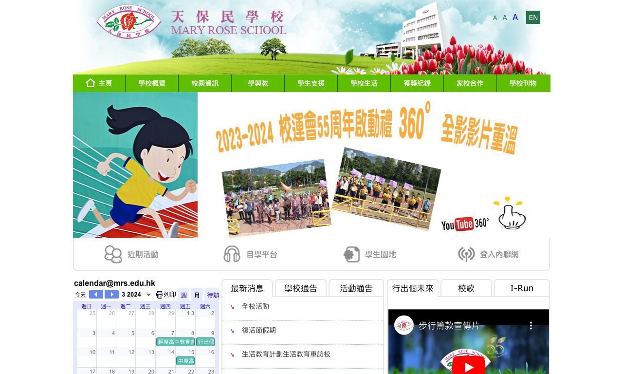 Screenshot of the Home Page of Mary Rose School