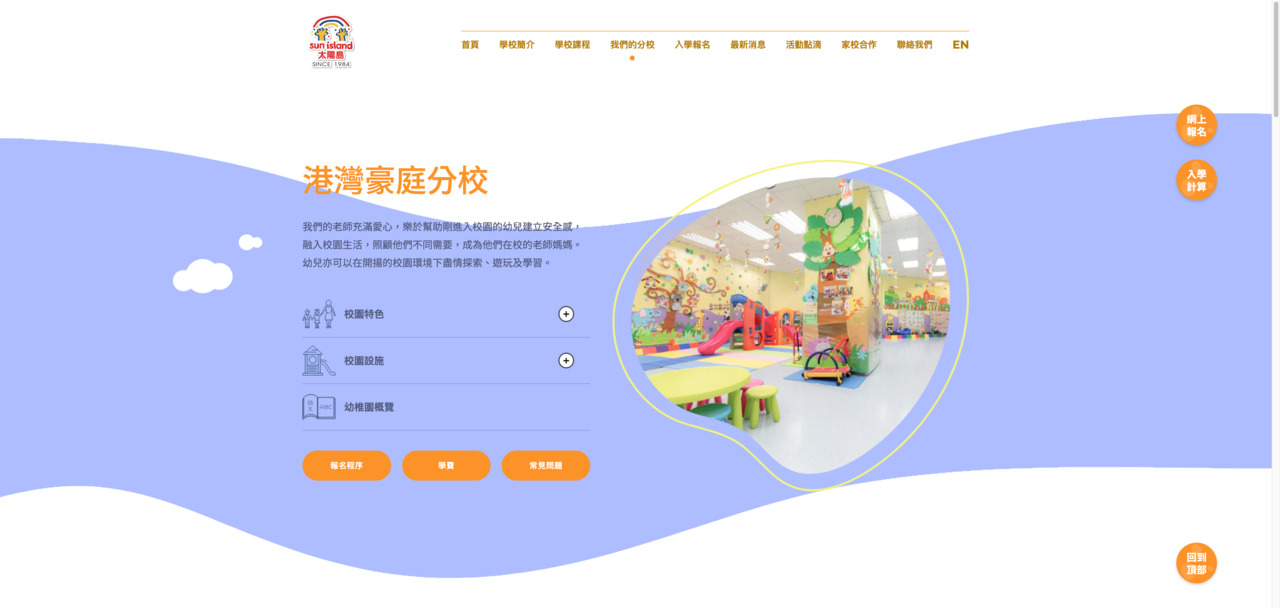 Screenshot of the Home Page of SUN ISLAND KINDERGARTEN (METRO HARBOUR BRANCH)