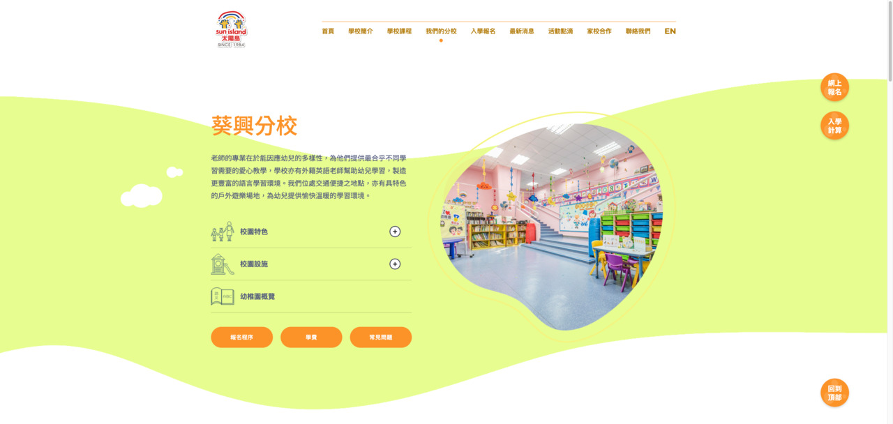 Screenshot of the Home Page of SUN ISLAND ENGLISH KINDERGARTEN (KWAI HING BRANCH)