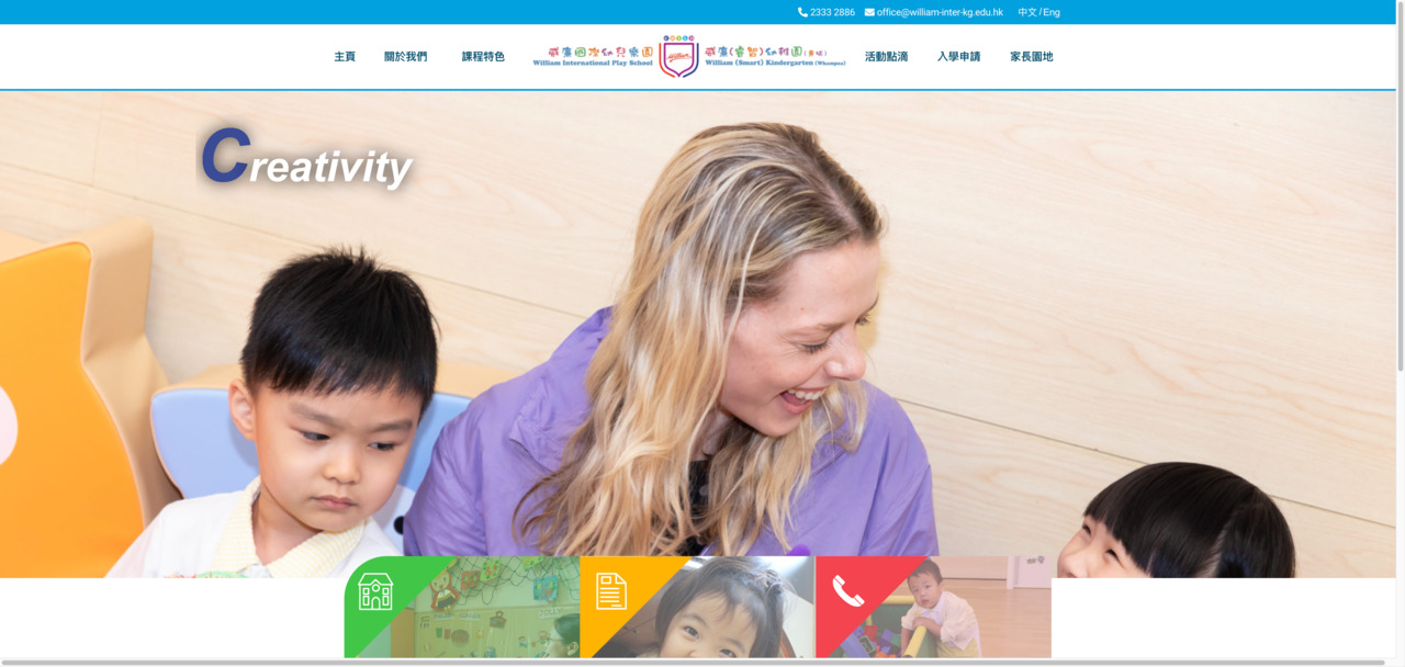 Screenshot of the Home Page of WILLIAM (SMART) KINDERGARTEN (WHAMPOA) (NON-LOCAL STREAM)