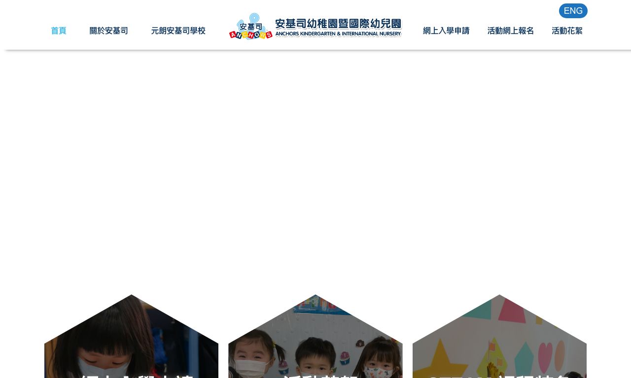 Screenshot of the Home Page of ANCHORS INTERNATIONAL NURSERY(CONSTELLATION COVE)